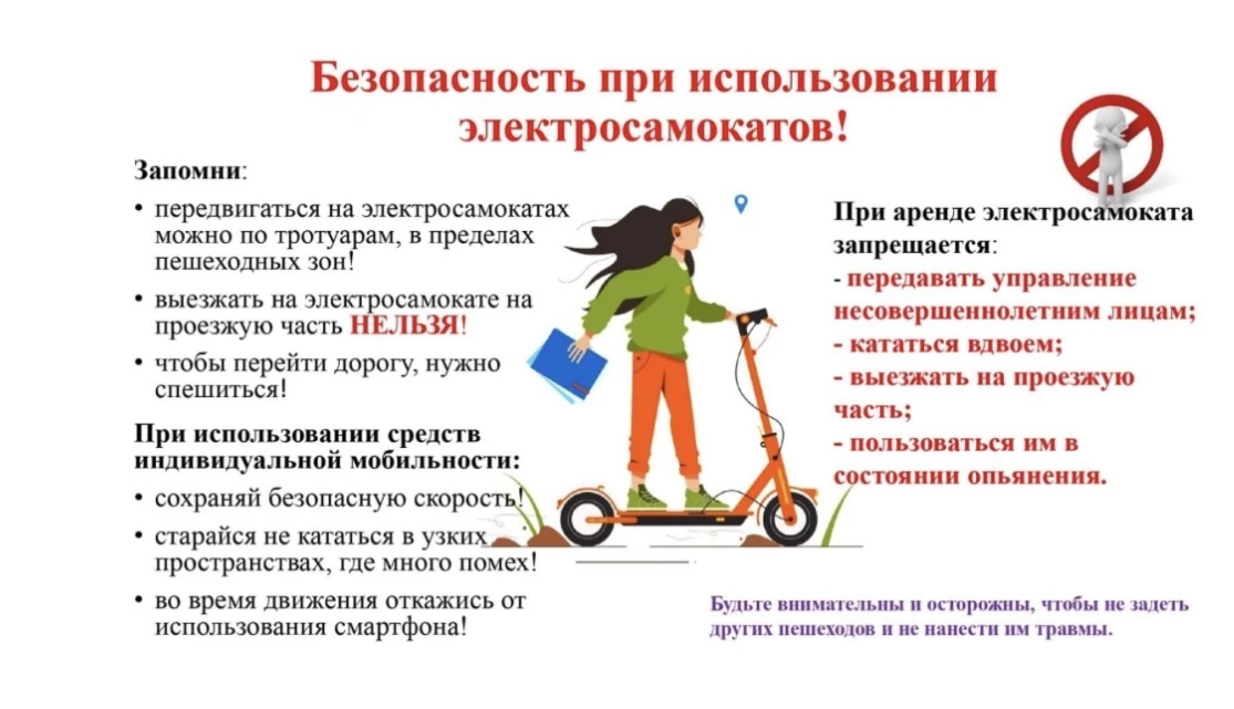 Правила безопасного использования электрического самоката