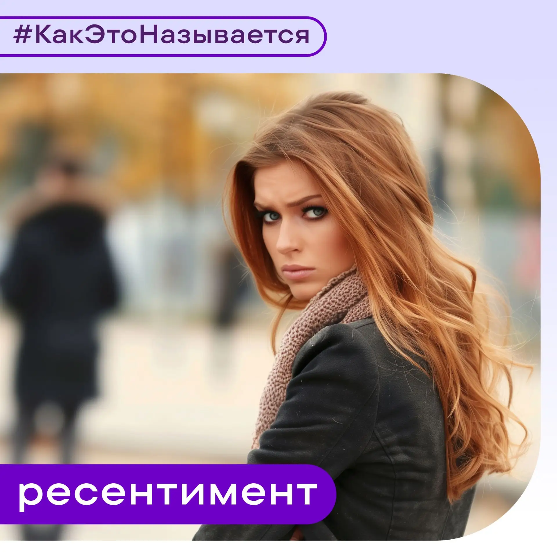 #КакЭтоНазывается

Иногда человек раздражает не потому, что он сделал тебе что-то плохое, а потому, 