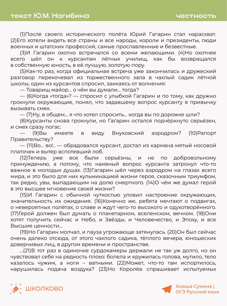 Пример сочинения 13.2 по тексту Ю.М. Нагибина про честность 💜  #сочинение13_2