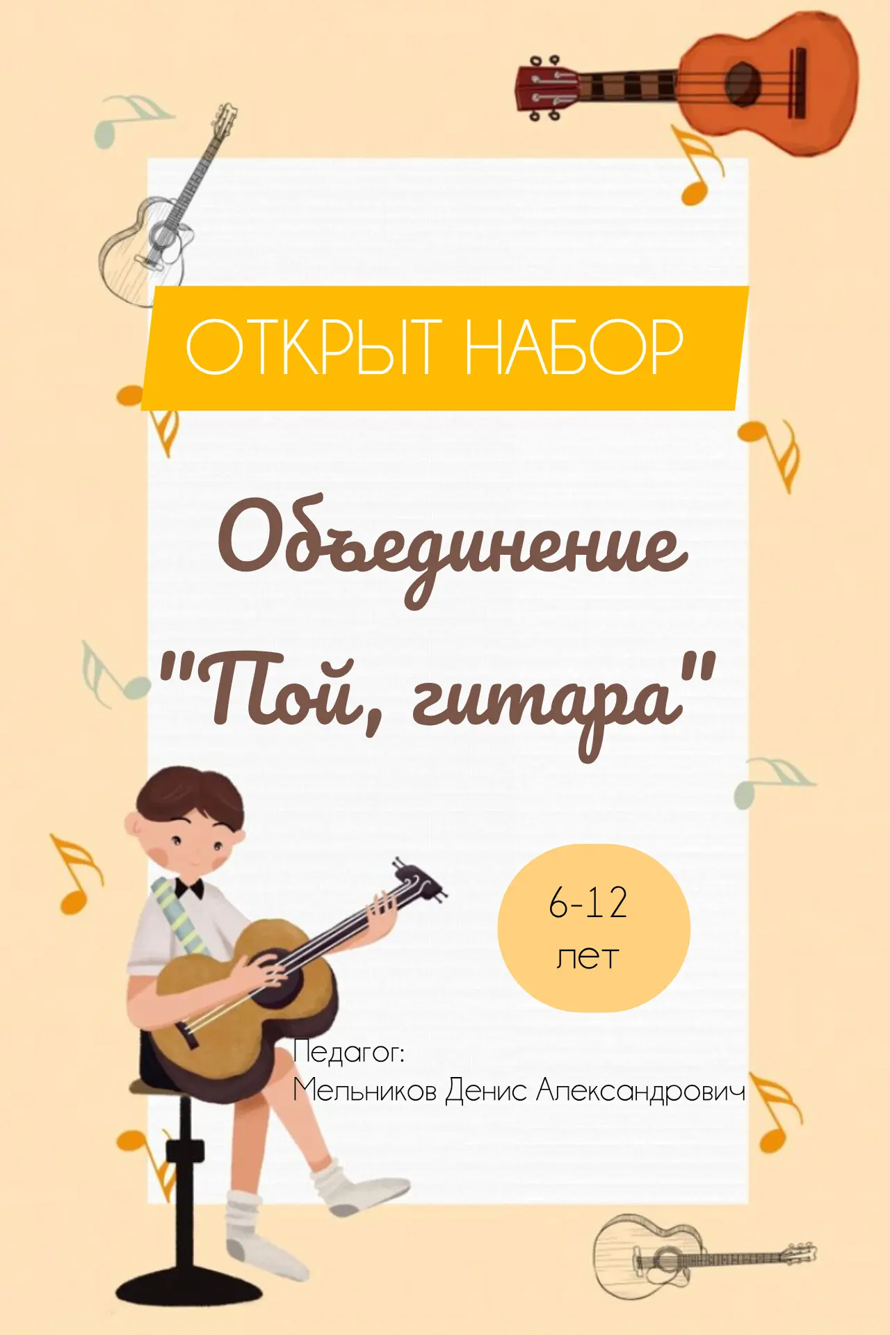 Если ваш ребенок мечтает научиться играть на гитаре и создавать свою музыку. Добро пожа...