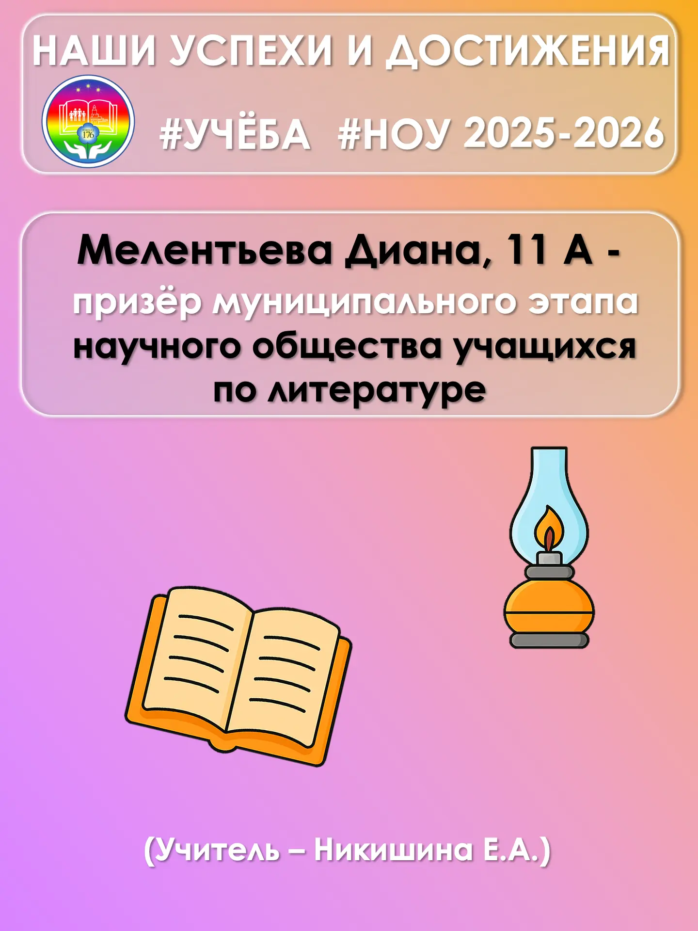 🔬 Достижения наших юных исследователей 🔬📚   Муниципальный этап НОУ — это всегда про серьёзные резуль