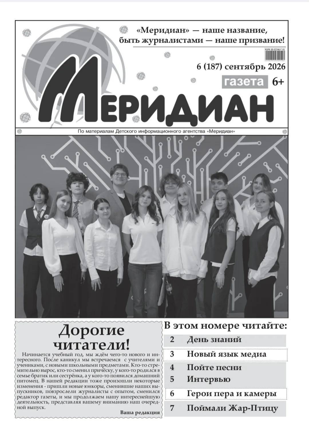 📰 Встречайте свежий номер! 📰