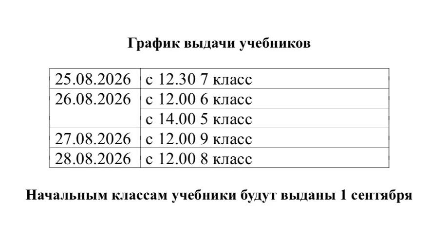📌График выдачи учебников📌