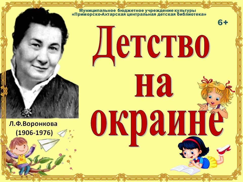 «Детство на окраине» -литературный обзор