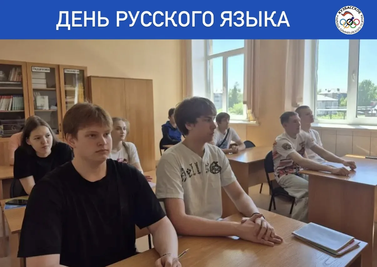 📚В Кузбасском училище олимпийского резерва для студентов первого курса состоялся урок,...