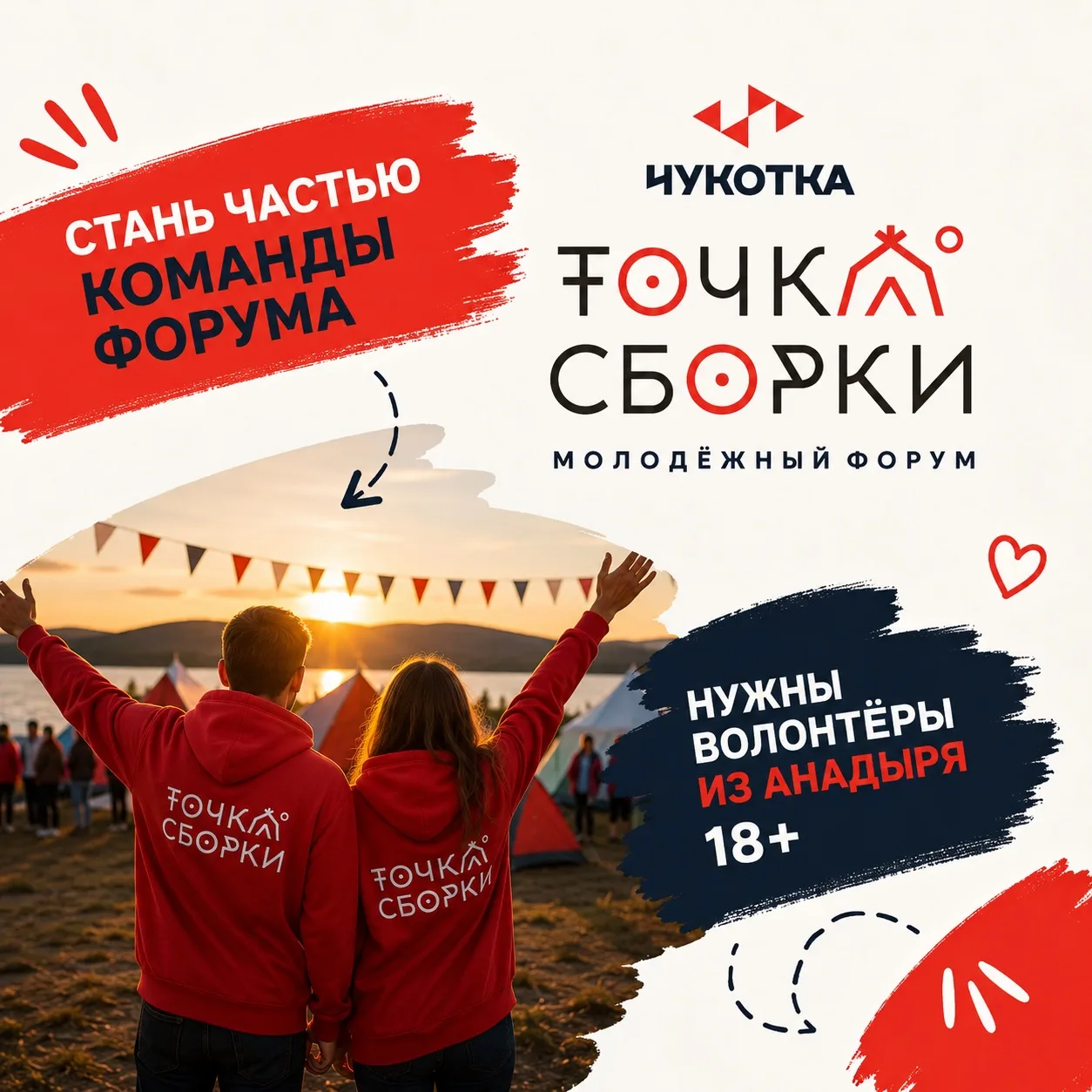 🔥 Стань частью главного события лета на Чукотке

Уже скоро на территории Центра спортивного отдыха 