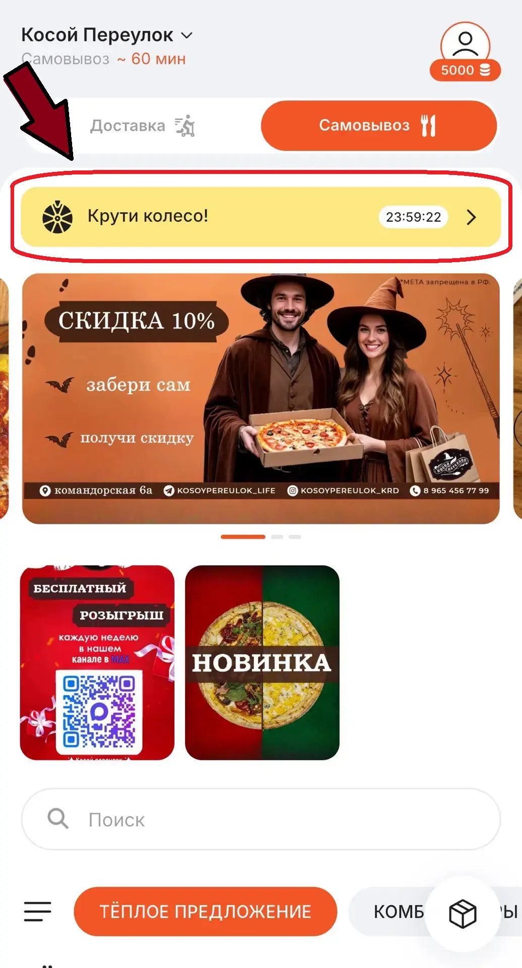 Заказывать без бонуса больше не интересно? Крути Колесо Фортуны в нашем приложении раз ...