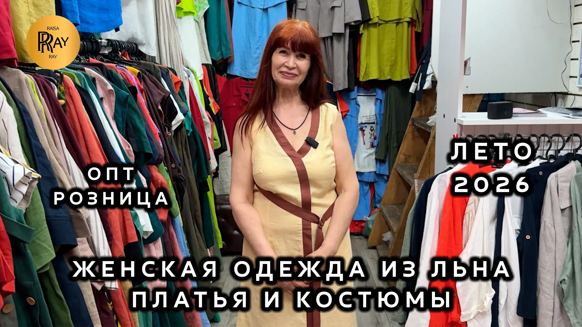 ЛЬНЯНАЯ КОЛЛЕКЦИЯ 2026✨ СТИЛЬНЫЕ ПЛАТЬЯ И КОСТЮМЫ ДЛЯ ИДЕАЛЬНОГО ЛЕТА💃 ТК Садовод. Москва 
🔥Смотри
