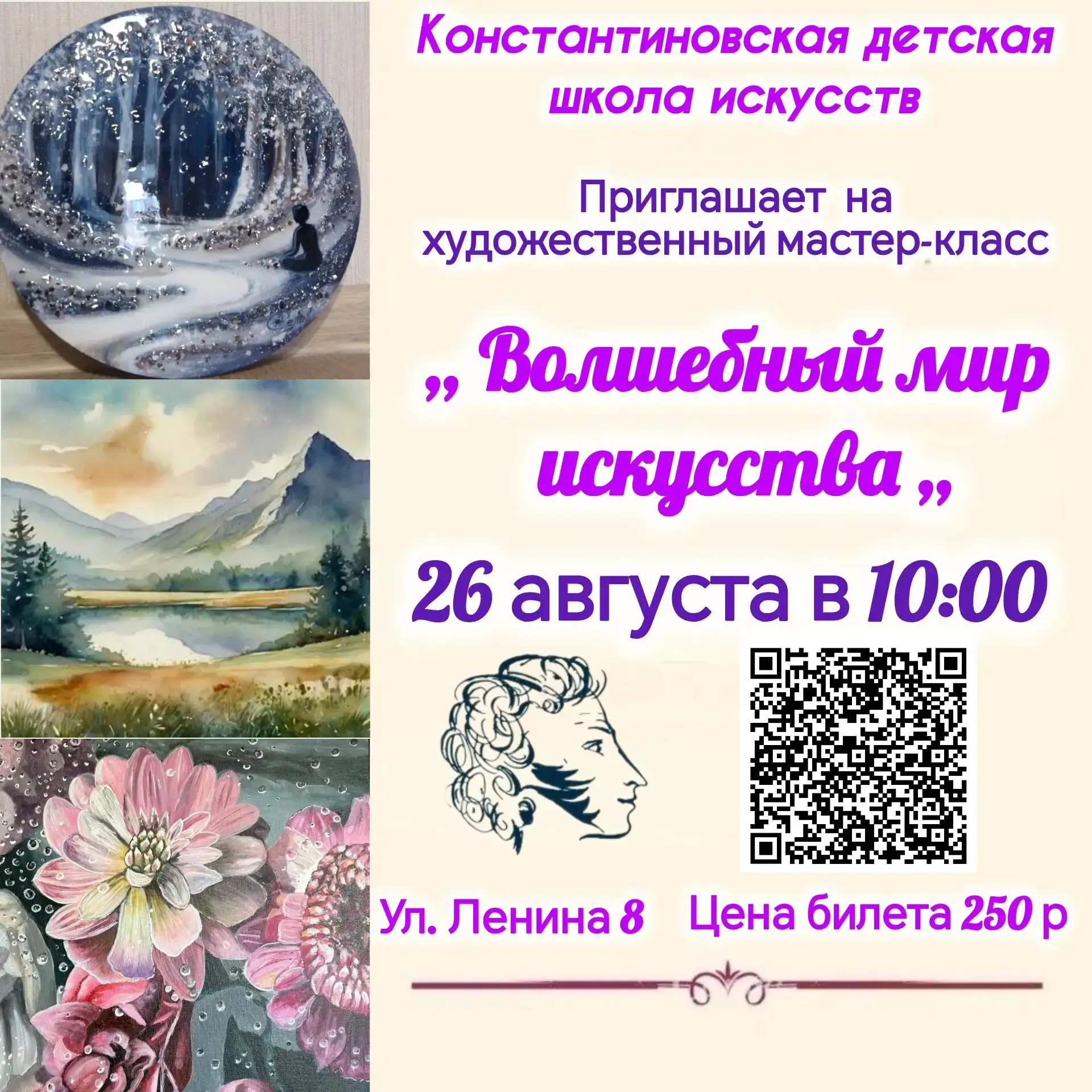 26 августа в 10:00 в рамках реализации проекта «Пушкинская карта» в Константиновской де...