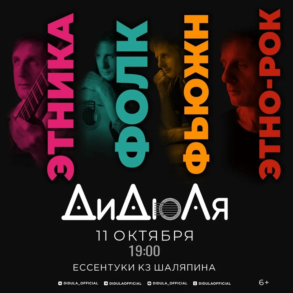 КОНЦЕРТ - ДИДЮЛЯ (6+)