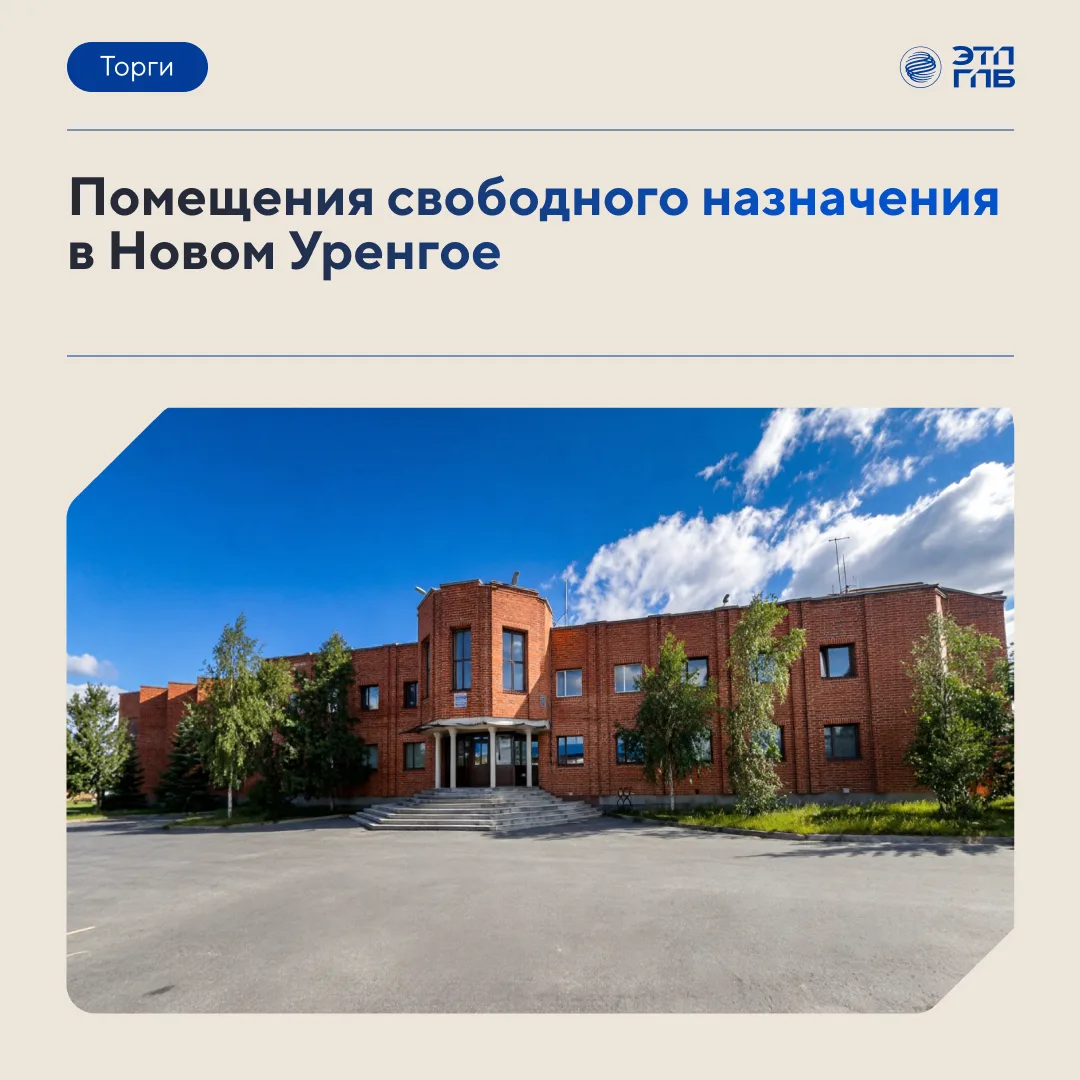 🏢 Новый Уренгой, Восточная промзона: коммерческие площади рядом с промышленной инфраст...