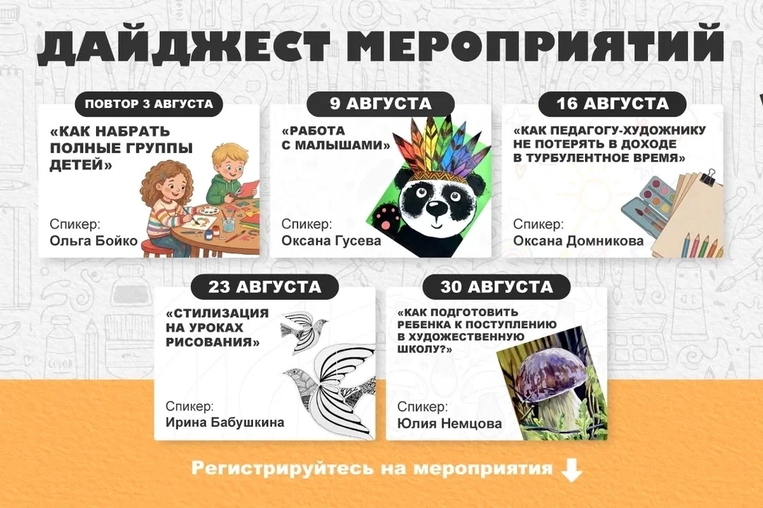 📢 Расписание вебинаров на АВГУСТ: сразу 2 новых направления‼️ 

Этот месяц будет невероятно полезны