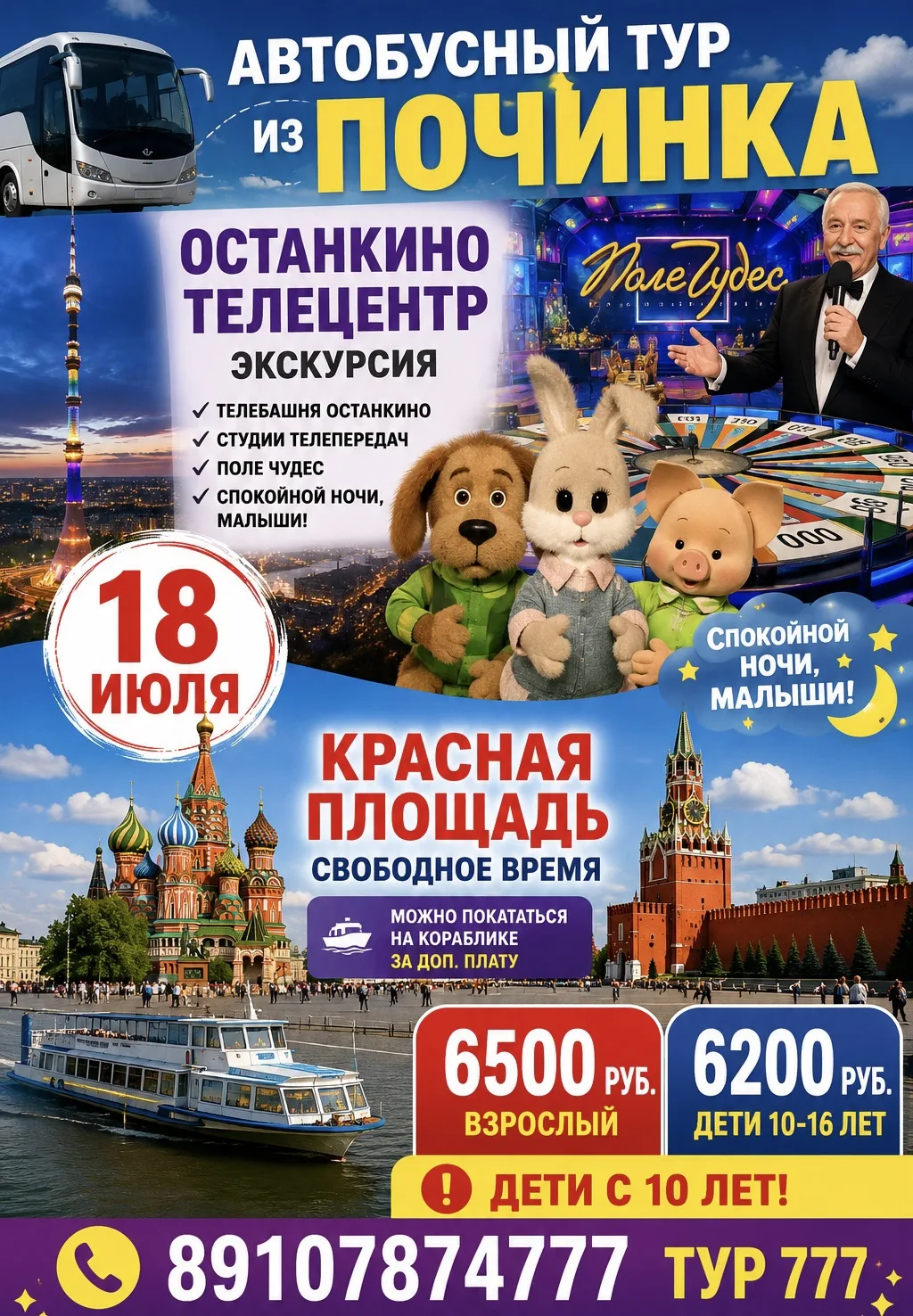 Ещё один анонс! 📢
Выезжаем из Починка — также заберём участников из Стодолища и Ельни!
🎬 Кто давно
