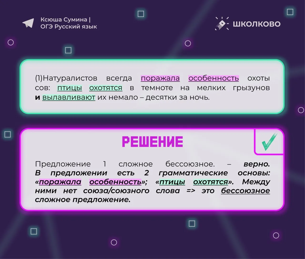 Следующая часть строчек из задания 3 по сложным предложениям 🎉  #задание3