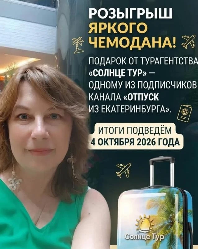 Подарок от турагентства «Солнце Тур» — одному из подписчиков канала «Отпуск🍹из Екатери...