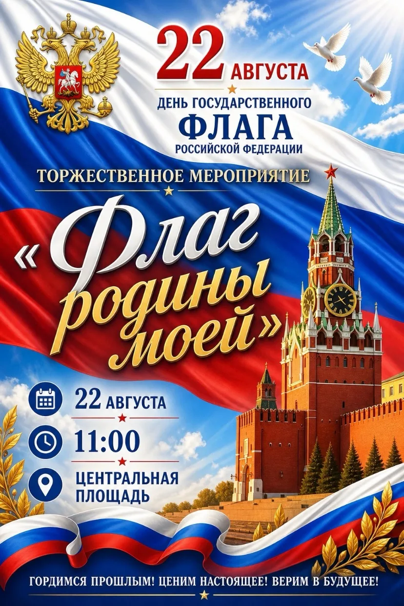#культураПачелма #афишаПачелмскийрайон #ДеньФлага