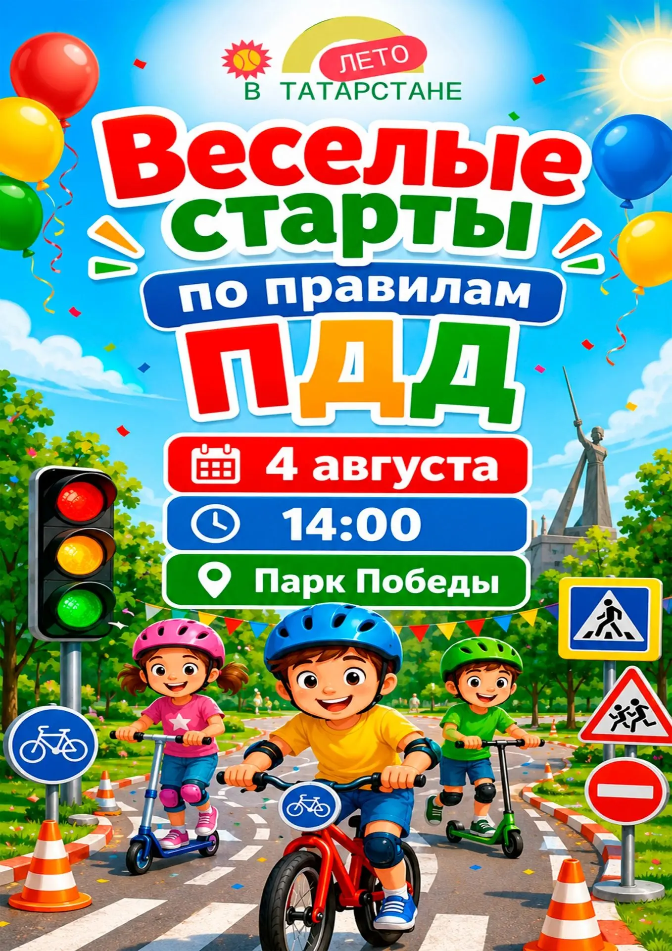 🚦 Веселые старты по правилам ПДД! 🚗