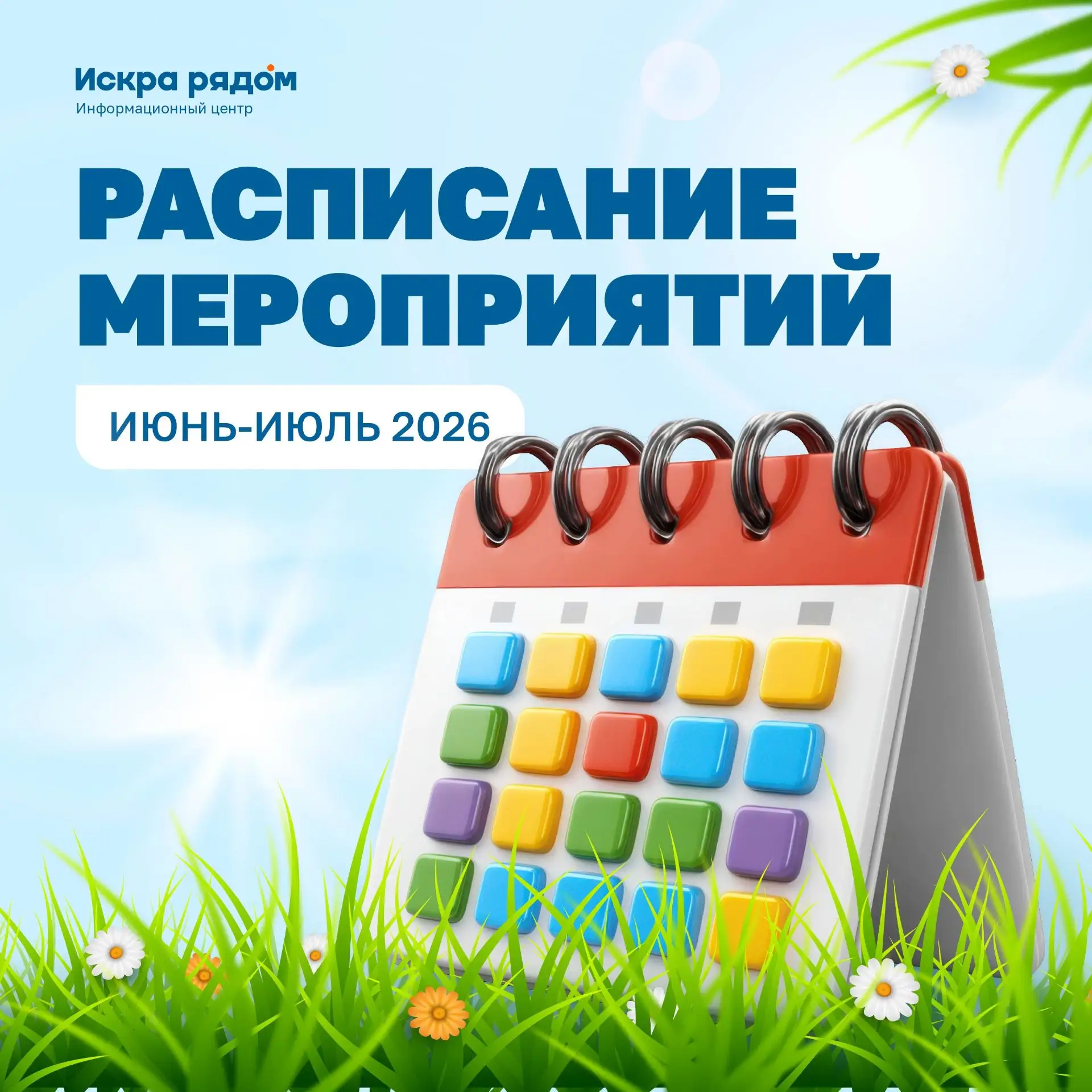 ☀ИЦ «ИСКРА» приглашает на летнюю серию вебинаров!