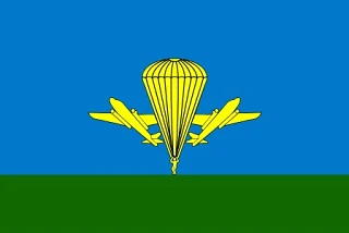 Уважаемые воины-десантники, военнослужащие запаса и ветераны ВДВ!