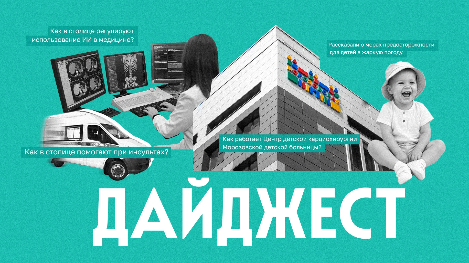 ⭐️ Коротко о главном за неделю

События московской медицины, которые запомнились на этой неделе, — в