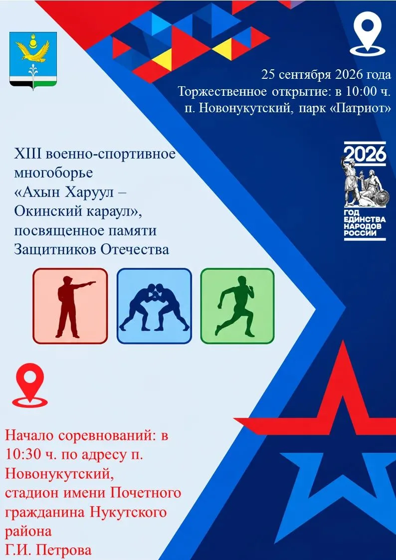 Уважаемые жители Нукутского муниципального округа!