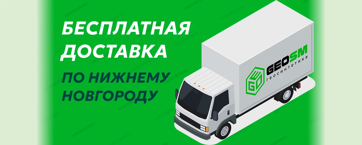 🚛 Бесплатная доставка по Нижнему Новгороду? Легко!