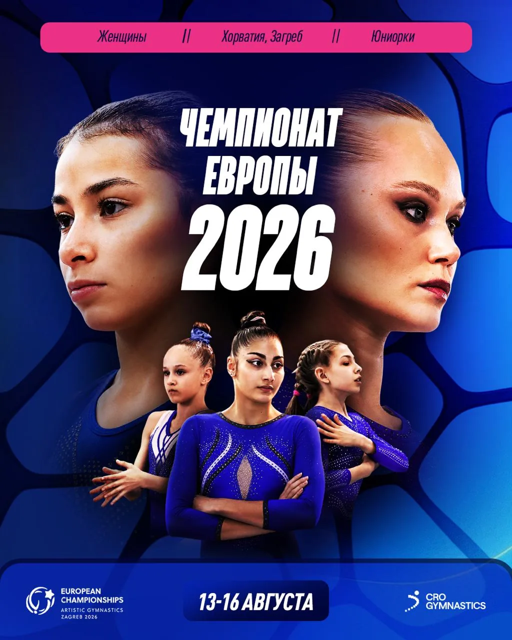 ⚡️В Хорватии стартует чемпионат и первенство Европы по спортивной гимнастике