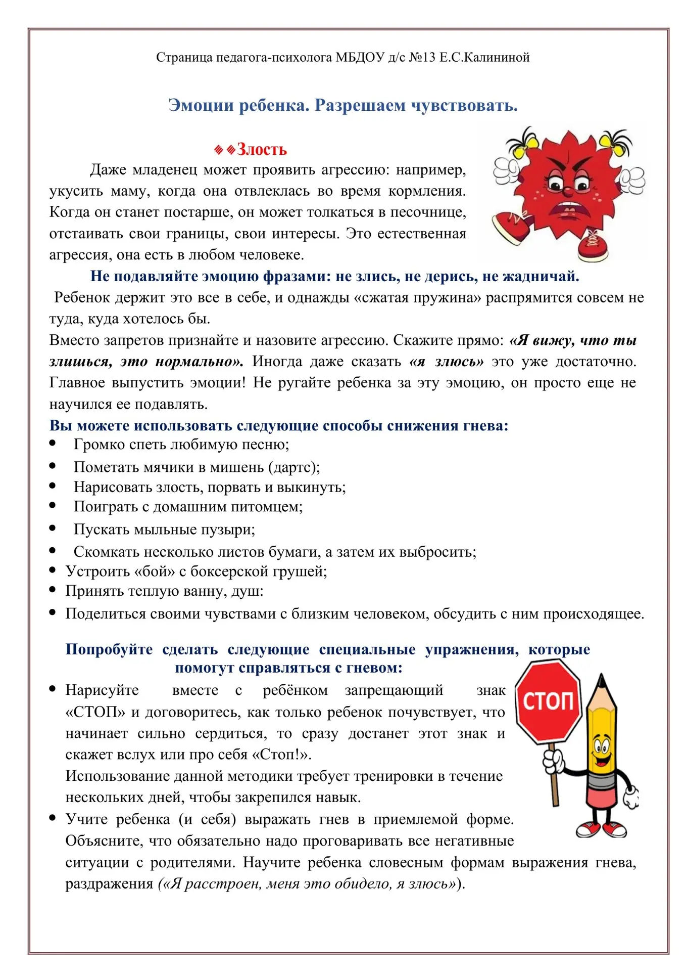 Страничка педагога-психолога