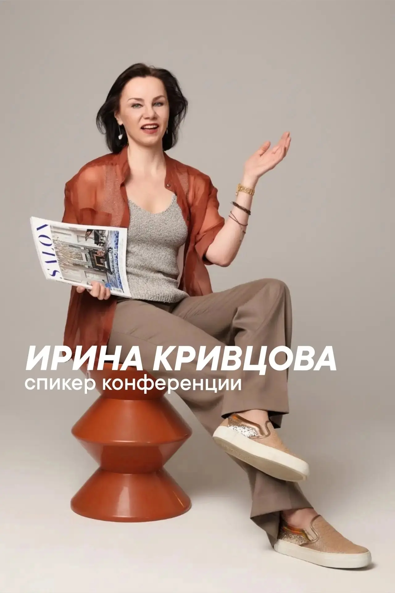 Сейчас — Ирина Кривцова: как работать с премиум-объектами