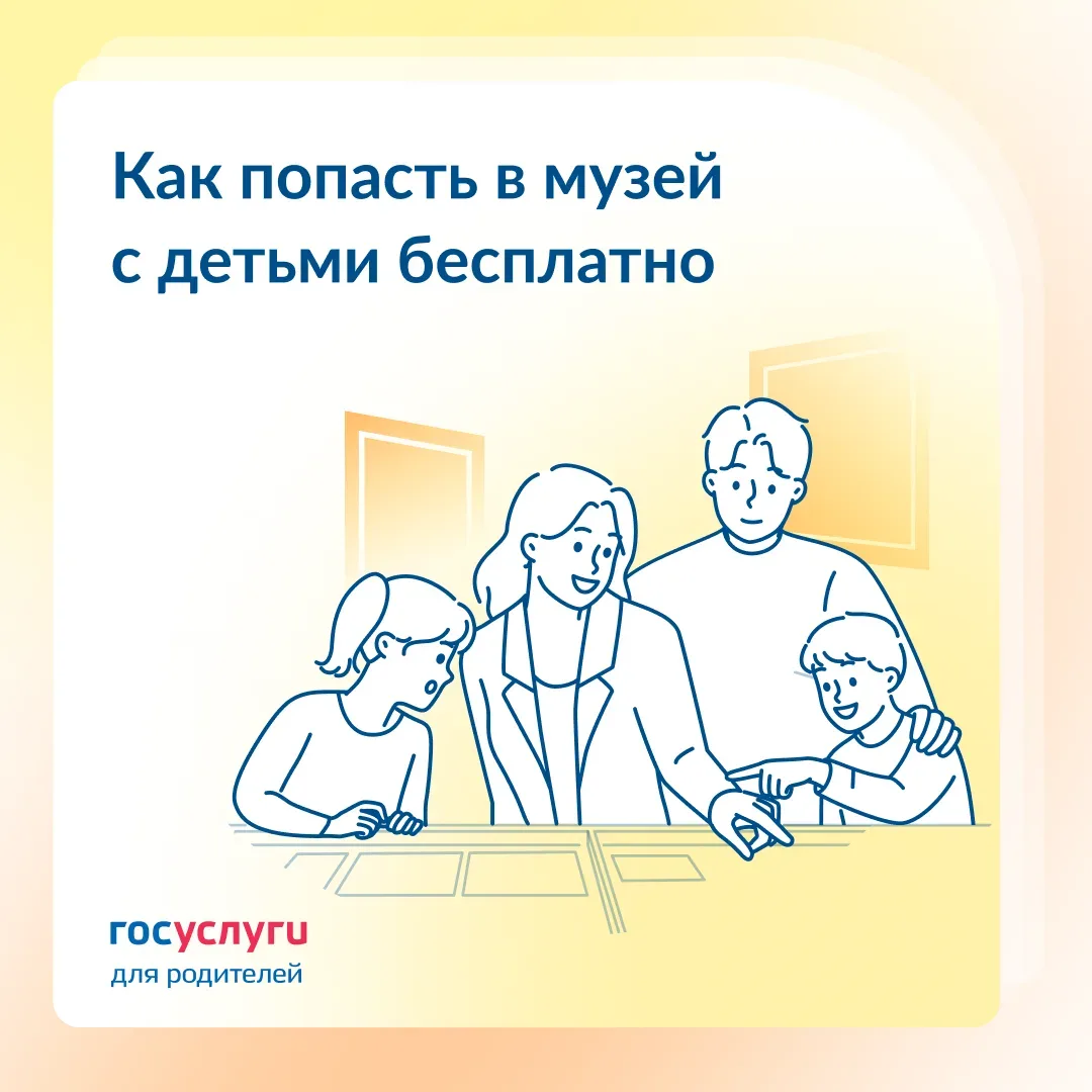 🖼️ Когда ребенок может сходить в музей бесплатно  Раз в месяц дети до 18 лет могут посещать государс