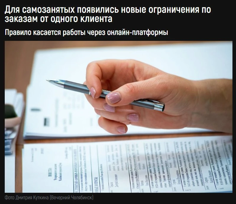 🏍Самозанятым ЗАПРЕТИЛИ работать на одного заказчика больше 60 часов в месяц — если так...