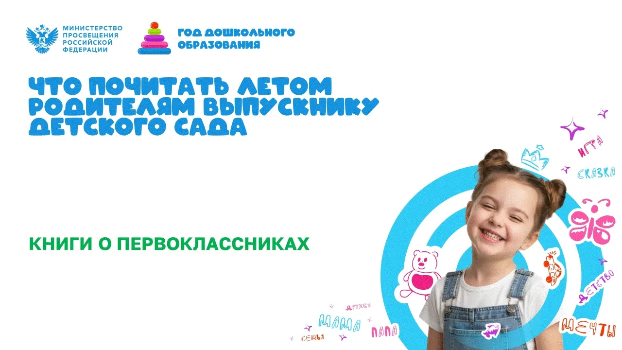 Что почитать будущему первокласснику этим летом?