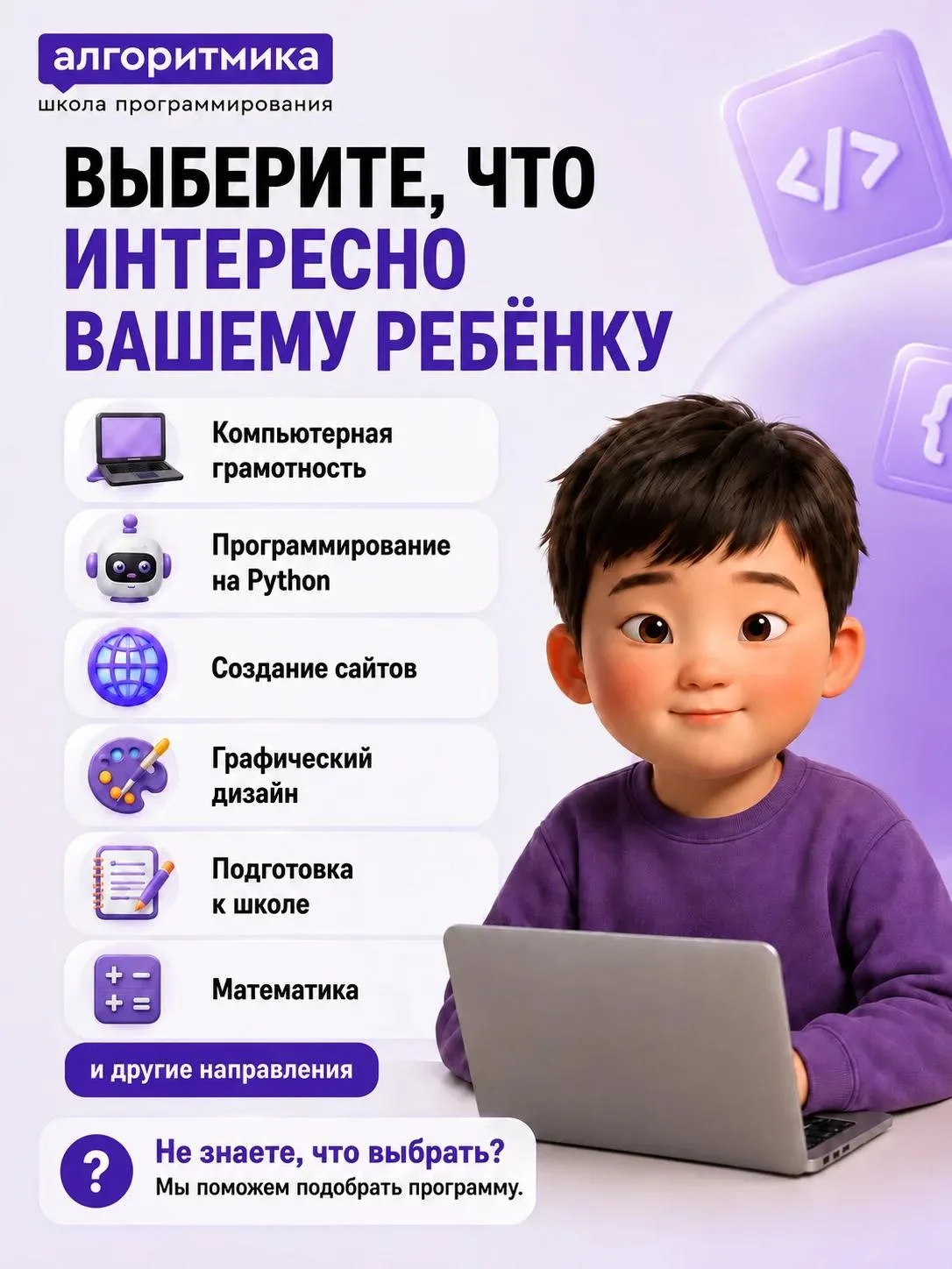📚 МЕЖДУНАРОДНАЯ ШКОЛА ПРОГРАММИРОВАНИЯ «АЛГОРИТМИКА» — НАБОР НА НОВЫЙ УЧЕБНЫЙ ГОД ОТКР...