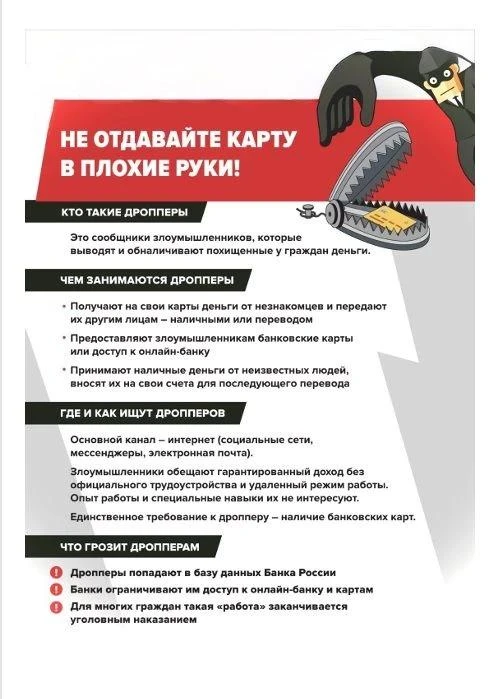 Осторожно! Мошенники!