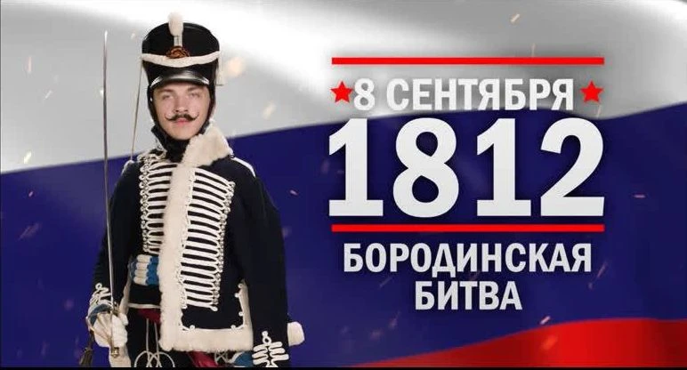 🇷🇺8 сентября - День воинской славы России.