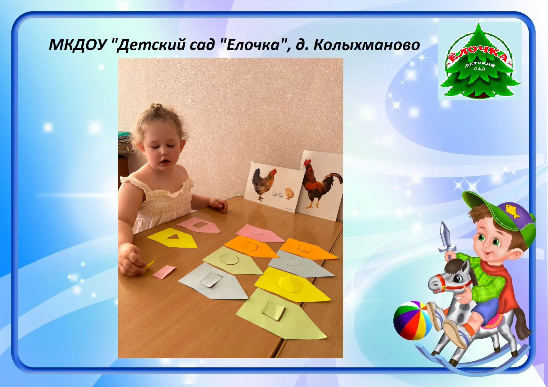 🐣 Играем и развиваемся в детском саду!