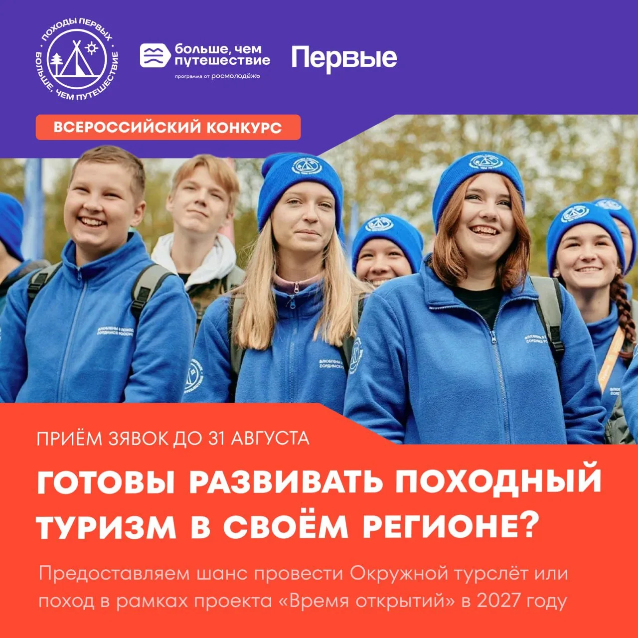🏕️ Регионы, готовы развивать походный туризм?