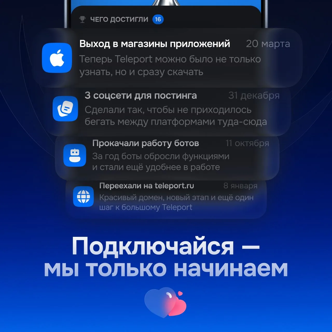 🎂 Телепорту — 1 год!

Мы решили вспомнить, что произошло за эти 12 месяцев — и вот, что получилось 