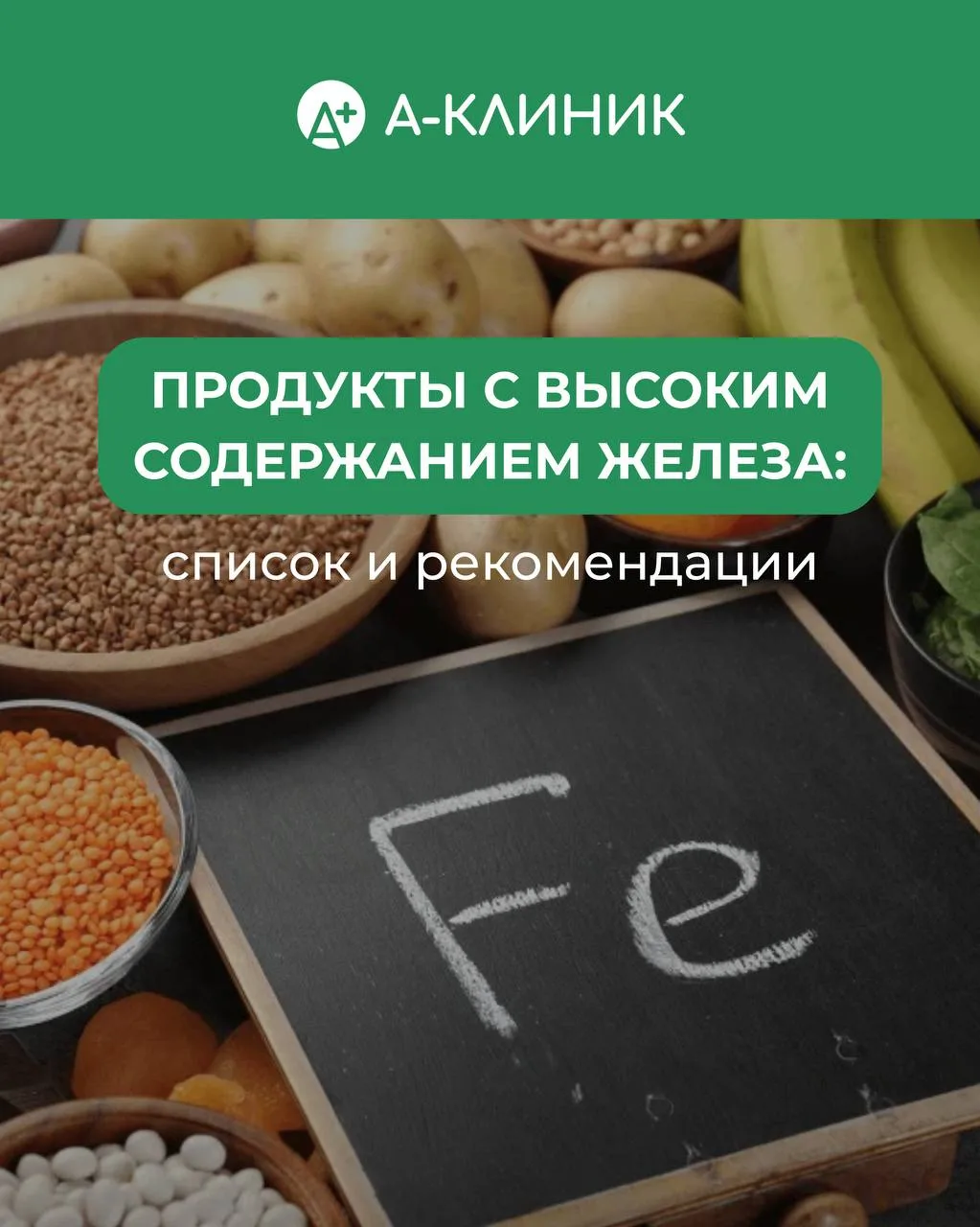 Железо - это не просто показатель в анализах🧪