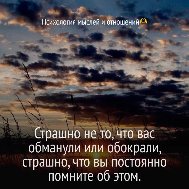 🫶 Психология мыслей и отношений