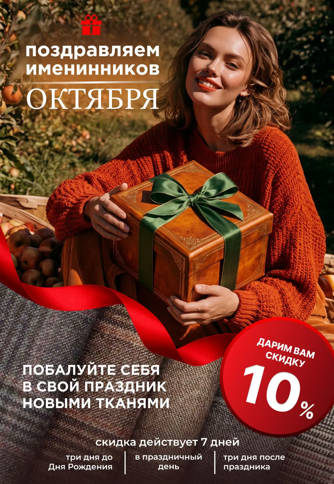 🎉 Именинники Октября, этот подарок для вас! 🎉