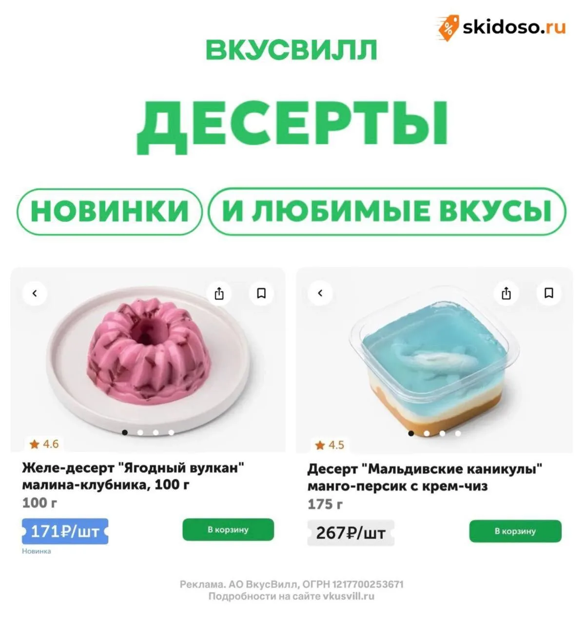 🔥Промокоды на первый заказ во "ВкусВилл"