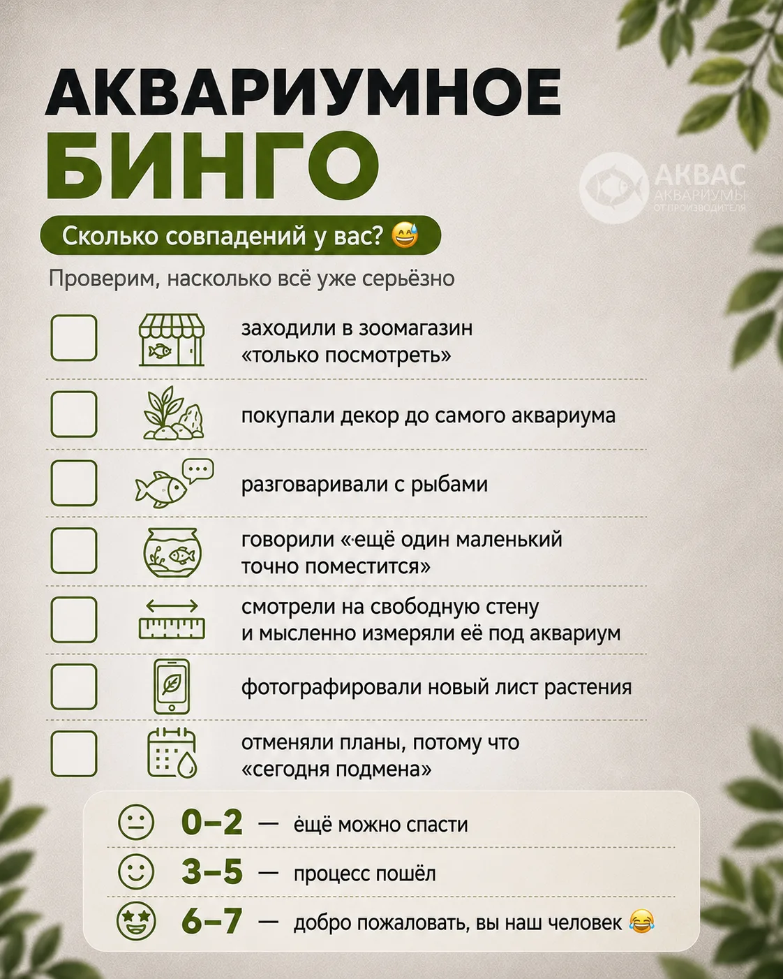 Воскресная самодиагностика аквариумиста 😅