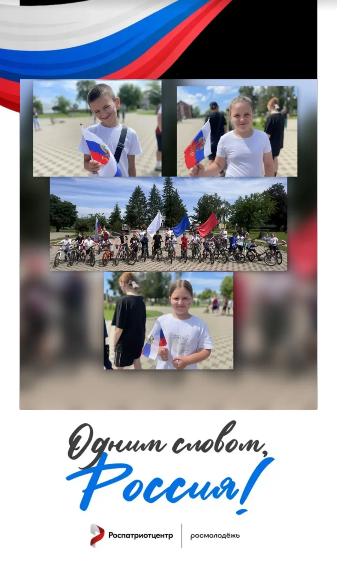 🇷🇺Воспитанники МБУ ДО СШ "Юность" ст. Крыловской принимают участие в Всероссийской акции «Россия —