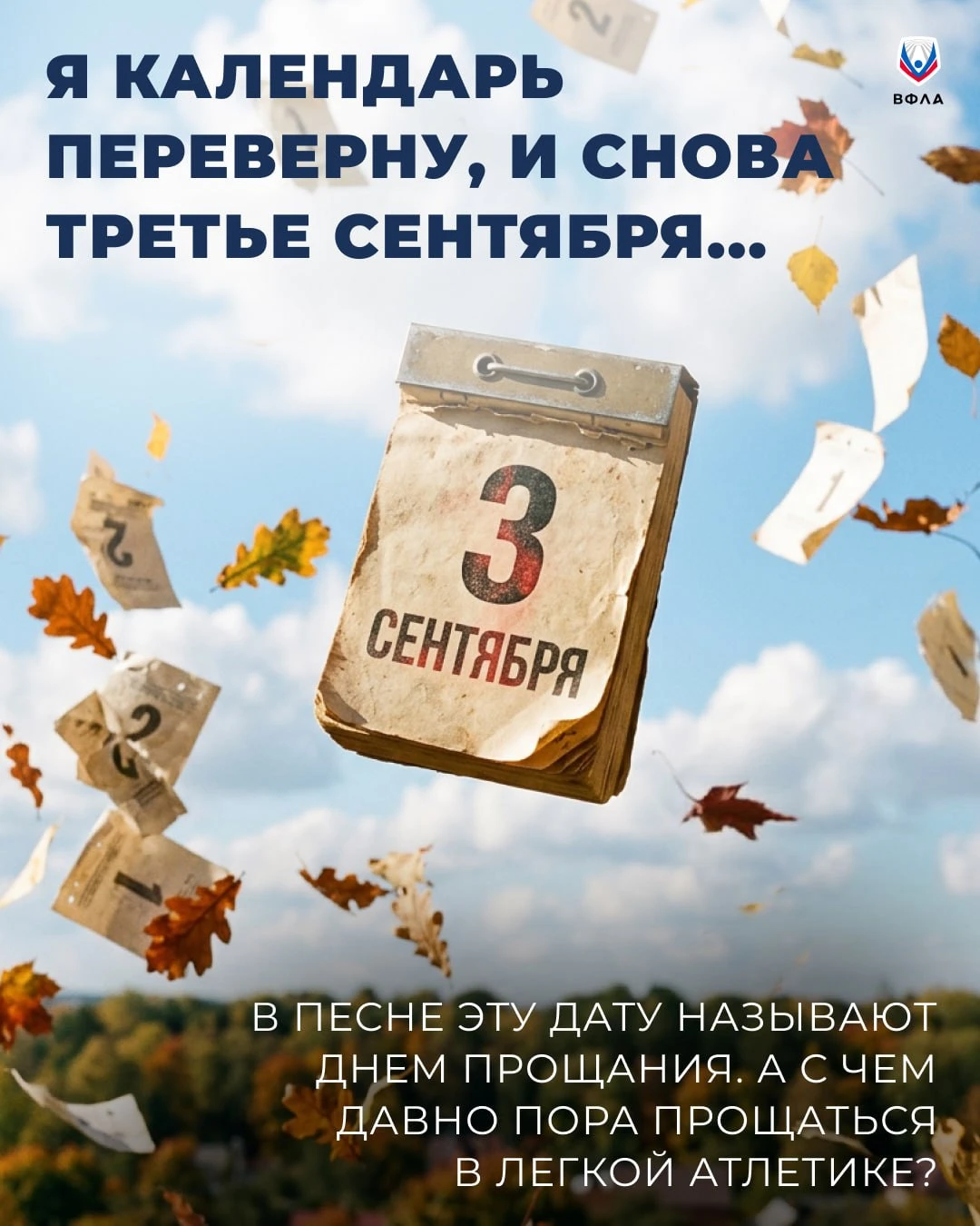 Пусть все эти фразы уйдут в прошлое — переворачиваем календарь и больше к ним не возвра...