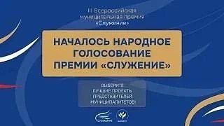 Проект из Ростовской области участвует в народном голосовании III Всероссийской муницип...