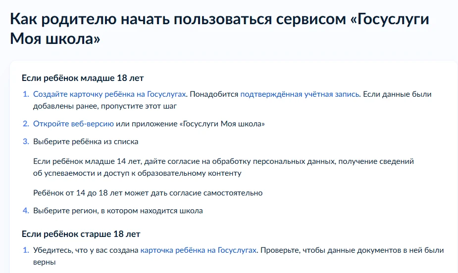 https://www.gosuslugi.ru/help/faq/myschool_app/711242