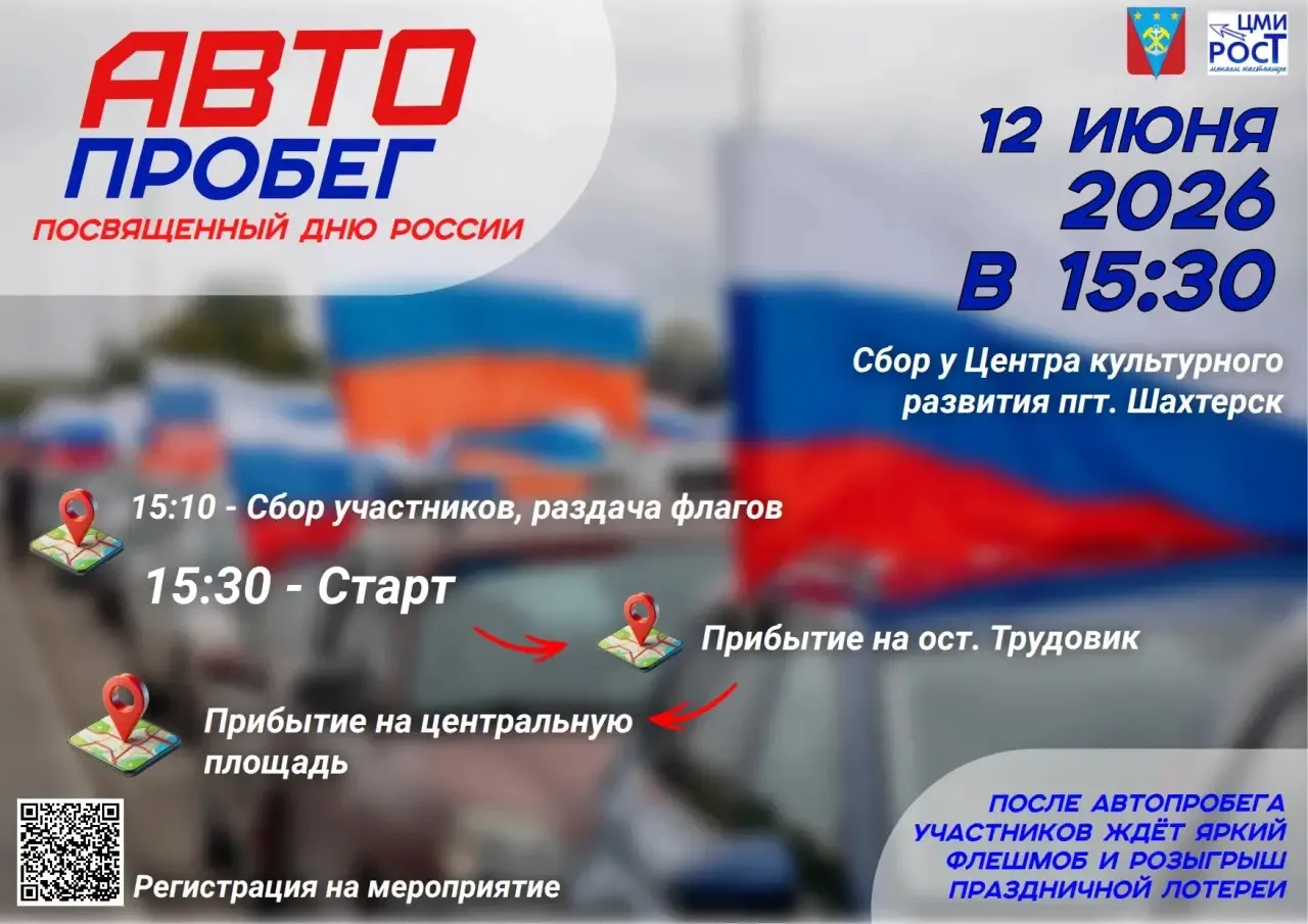 Праздничным автопробегом отметят День России в Углегорском районе