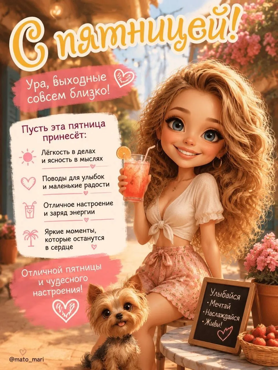 МИР ПОЗИТИВА 🤩 ОТКРЫТКИ!