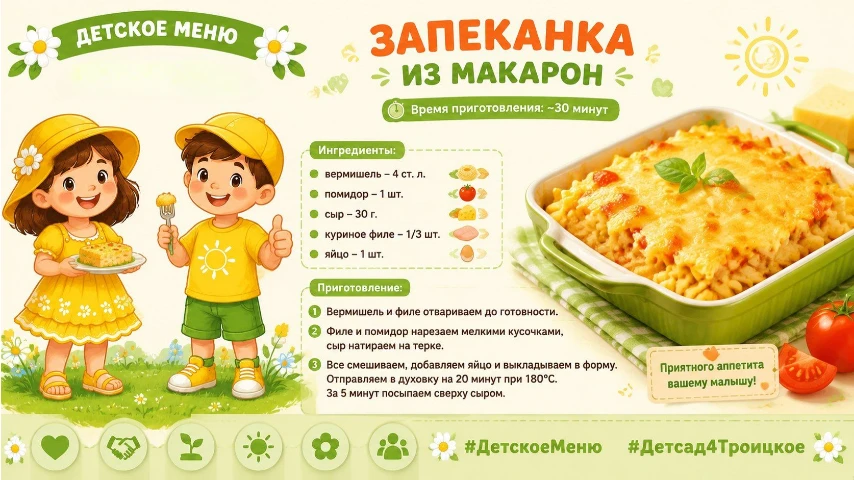 🍝 Рубрика «Детское меню»: Как превратить обычные макароны в любимый ужин?

Знакомая ситуация: ребен
